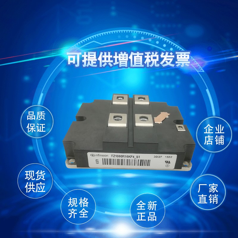 FZ1000R16KF4英飞凌IGBT模块 电源模块 英飞凌厂家