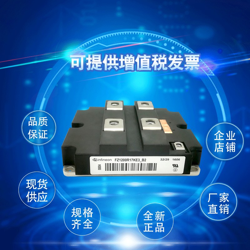 FZ1200R17KE3 FZ1200R17KE3_B2英飞凌IGBT电源模块 可控硅现货
