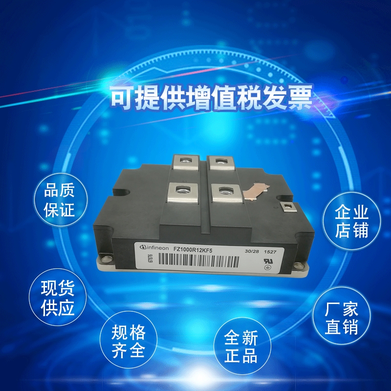 FZ1000R12KF5英飞凌IGBT电源模块 分立半导体 英飞凌厂家