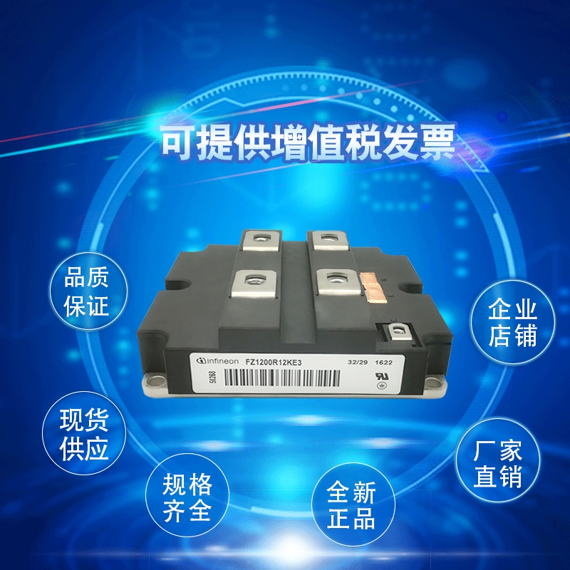 FZ1200R12KE3英飞凌IGBT驱动模块 单向可控硅 英飞凌供应商