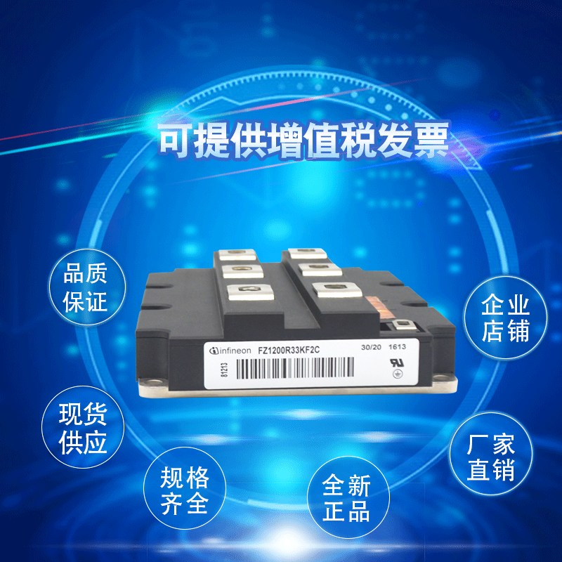 FZ1200R33KF2C英飞凌电源模块 半导体模块 质保一年