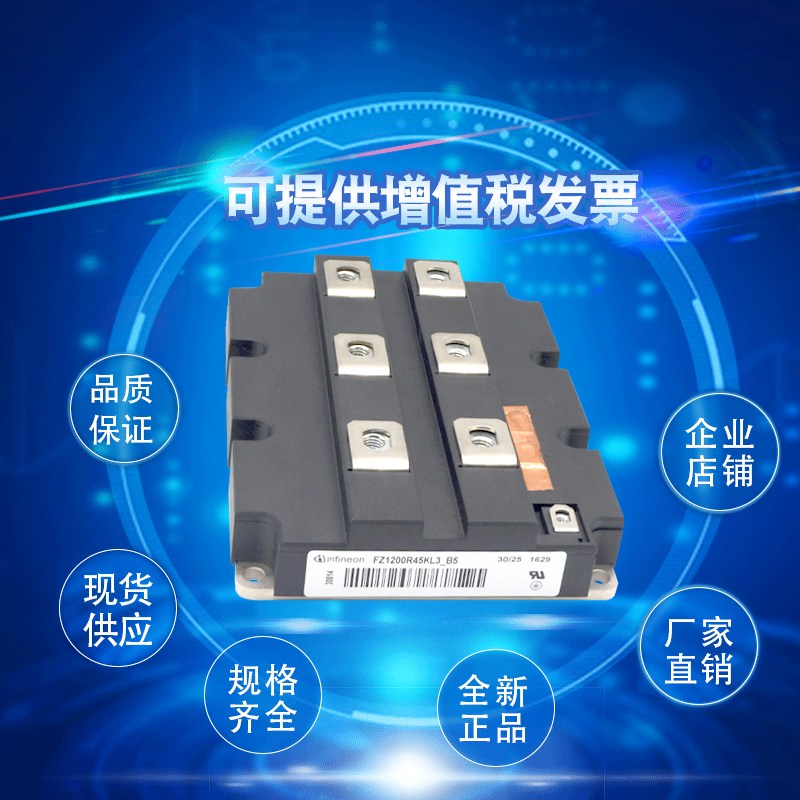 FZ1200R45KL3-B5英飞凌IGBT模块 驱动模块 英飞凌供应商