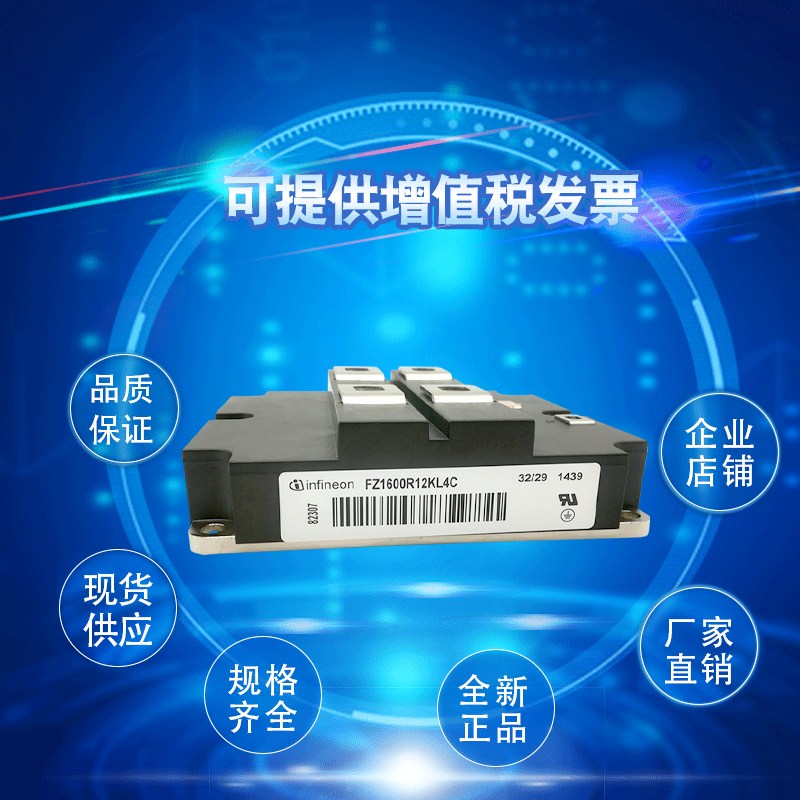 FZ1600R12KF4 FZ1600R12KL4C英飞凌晶体管 IGBT模块质量保障