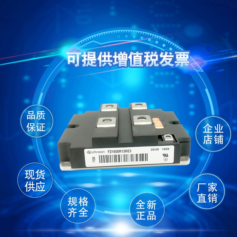 FZ1600R12KE3英飞凌IGBT电源模块 驱动模块 英飞凌供应商